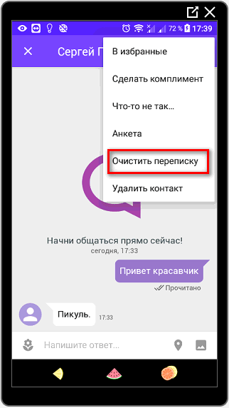 Очистить переписку в Мамбе