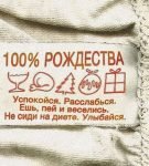 100% Рождества