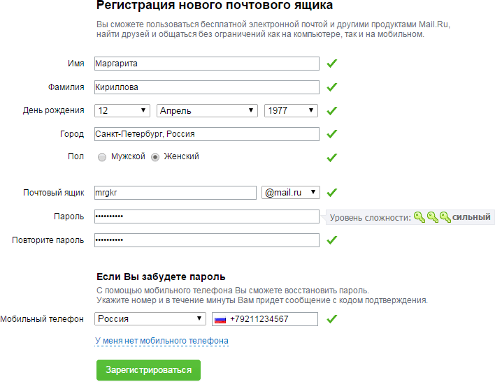 Майл.ру: регистрация, образец заполнения данных
